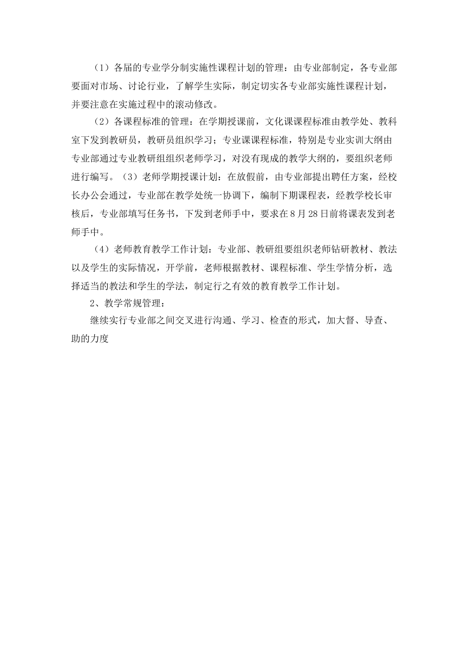 高职秋季教学工作计划范文_第3页