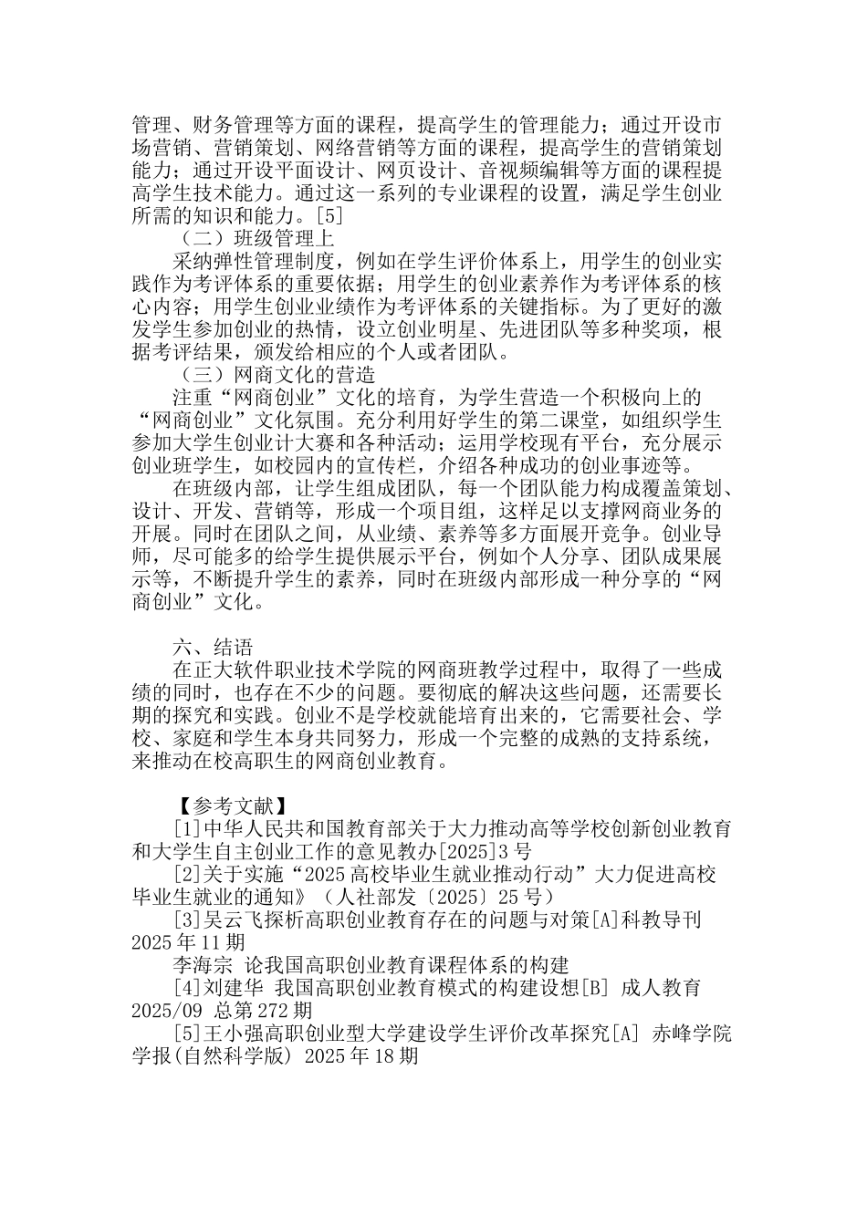 高职网商班创业教育模式探析_第3页