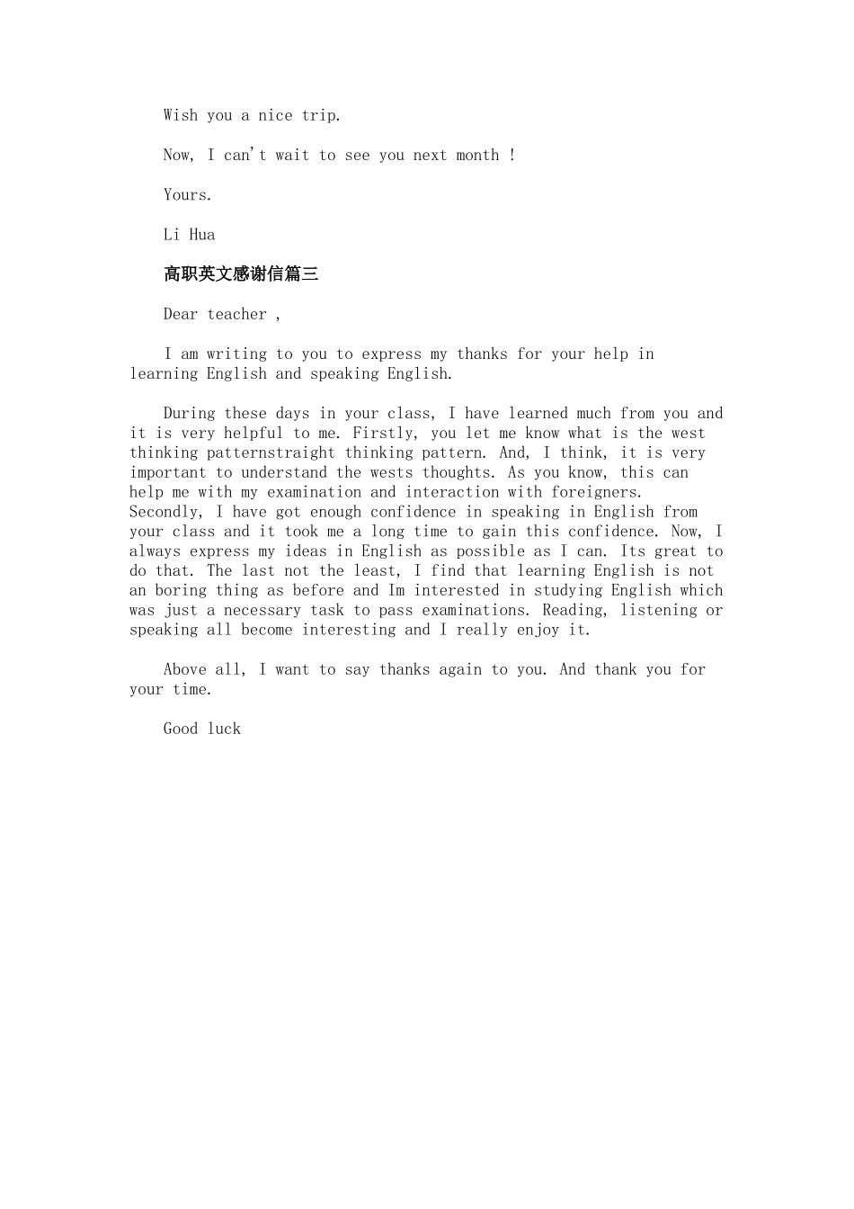 高职英文版感谢信._第2页