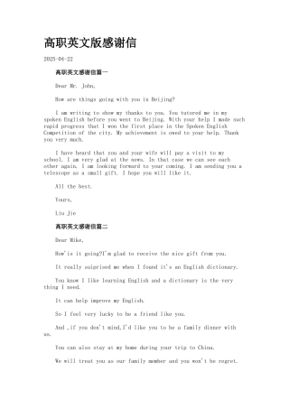 高职英文版感谢信.