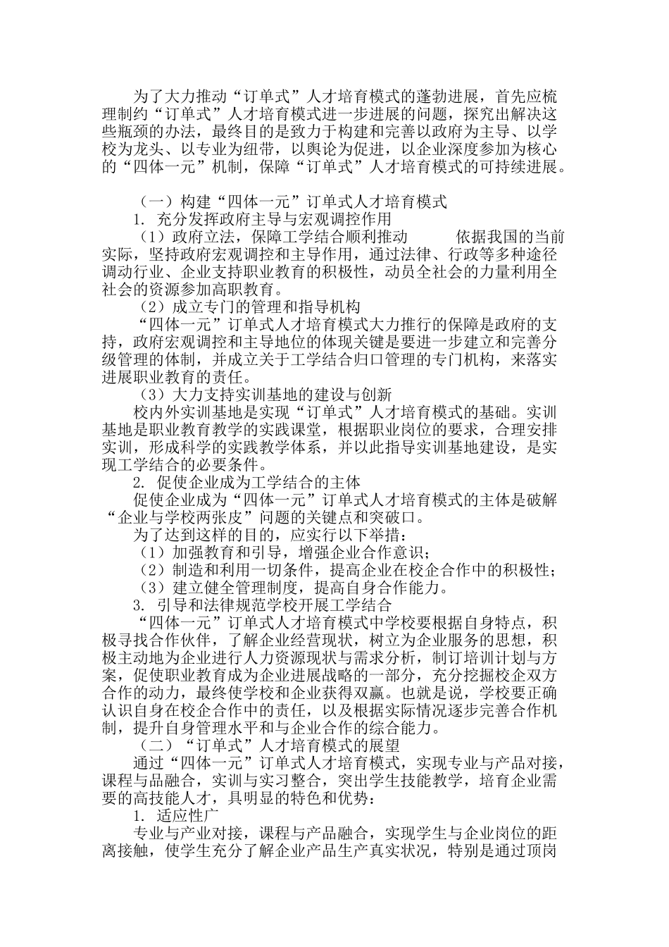 高职酒管专业订单式人才培养模式创新与实践_第3页