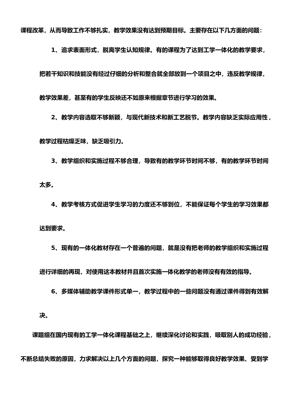 高职电子技术课程工学一体化教学研究_第2页