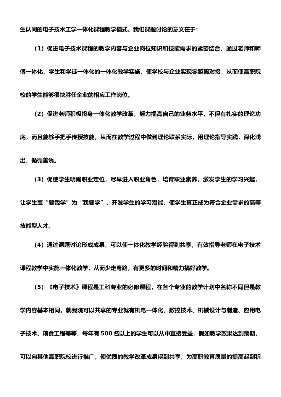 高职电子技术课程工学一体化教学研究_第3页