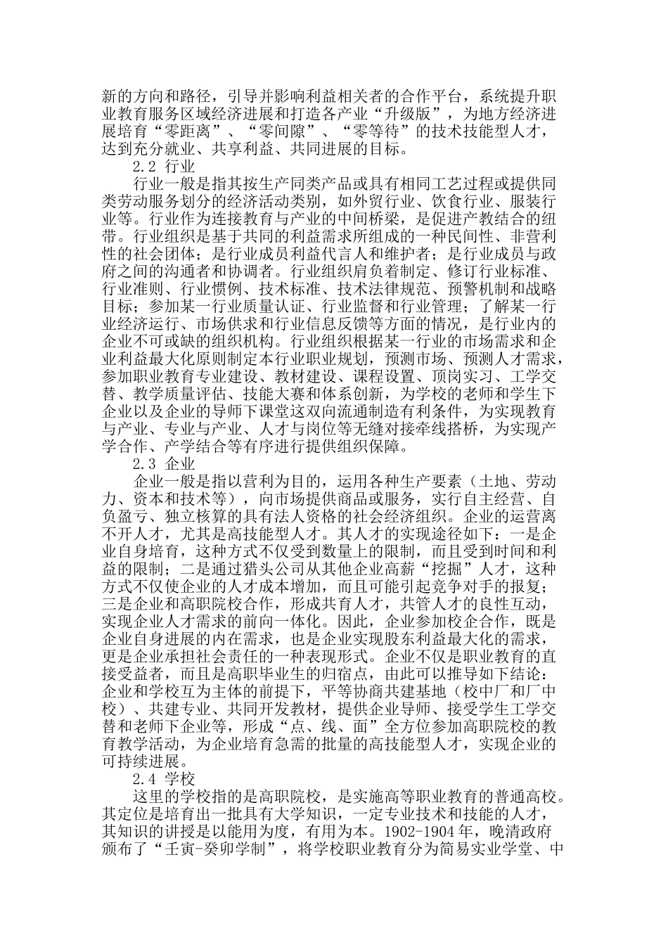 高职经贸类专业高技能人才培养评价元素研究_第2页