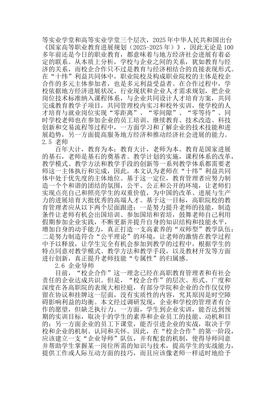 高职经贸类专业高技能人才培养评价元素研究_第3页