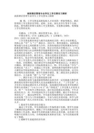 高职酒店管理专业学生工学交替实习探析