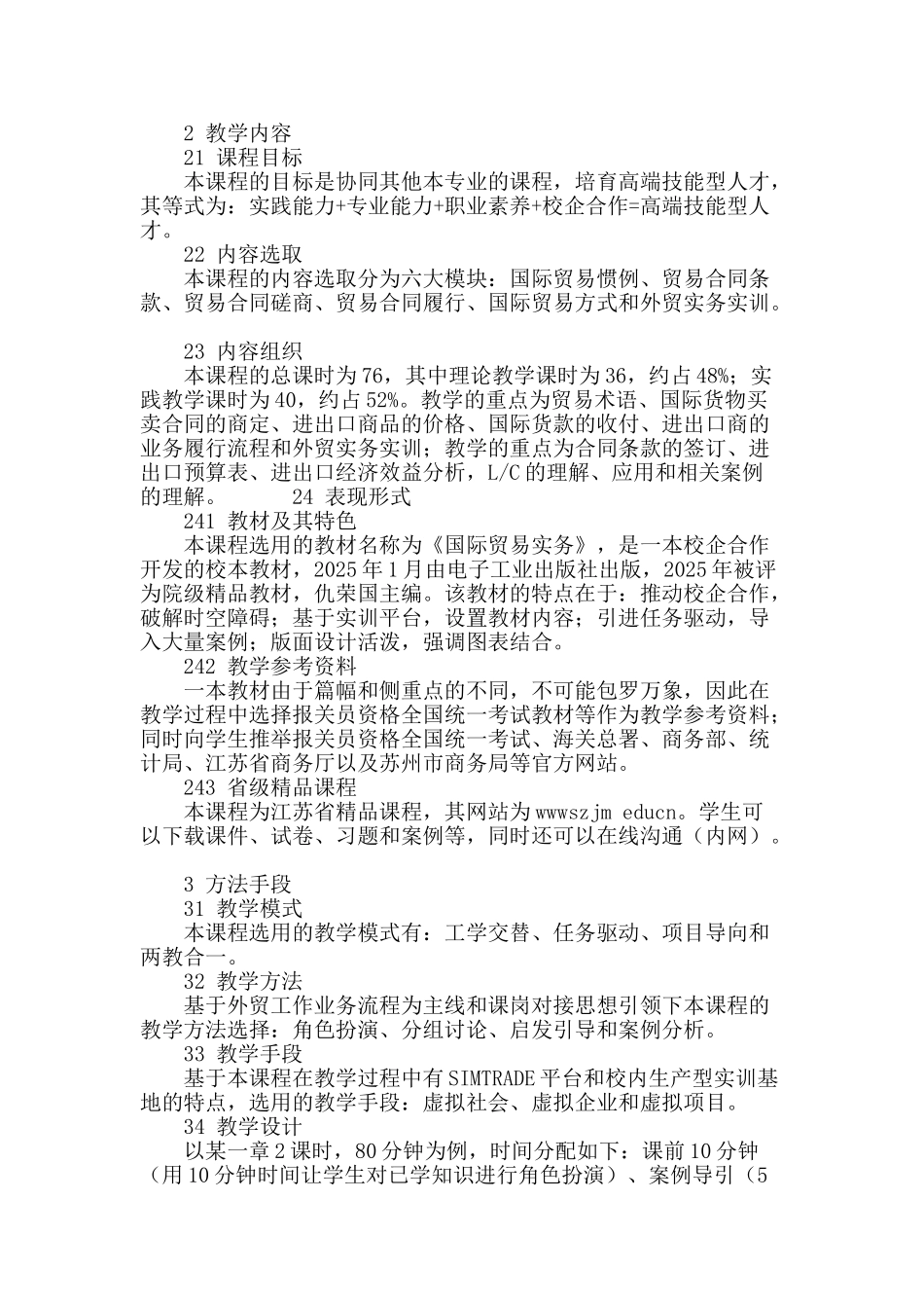 高职院校《国际贸易实务》课程教学体系研究_第3页