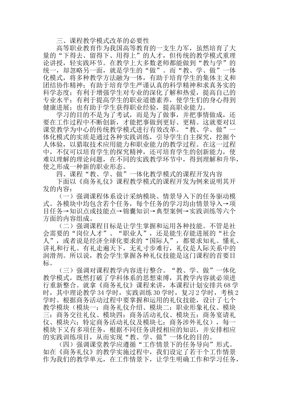 高职课程“教、学、做”一体化的思考_第2页