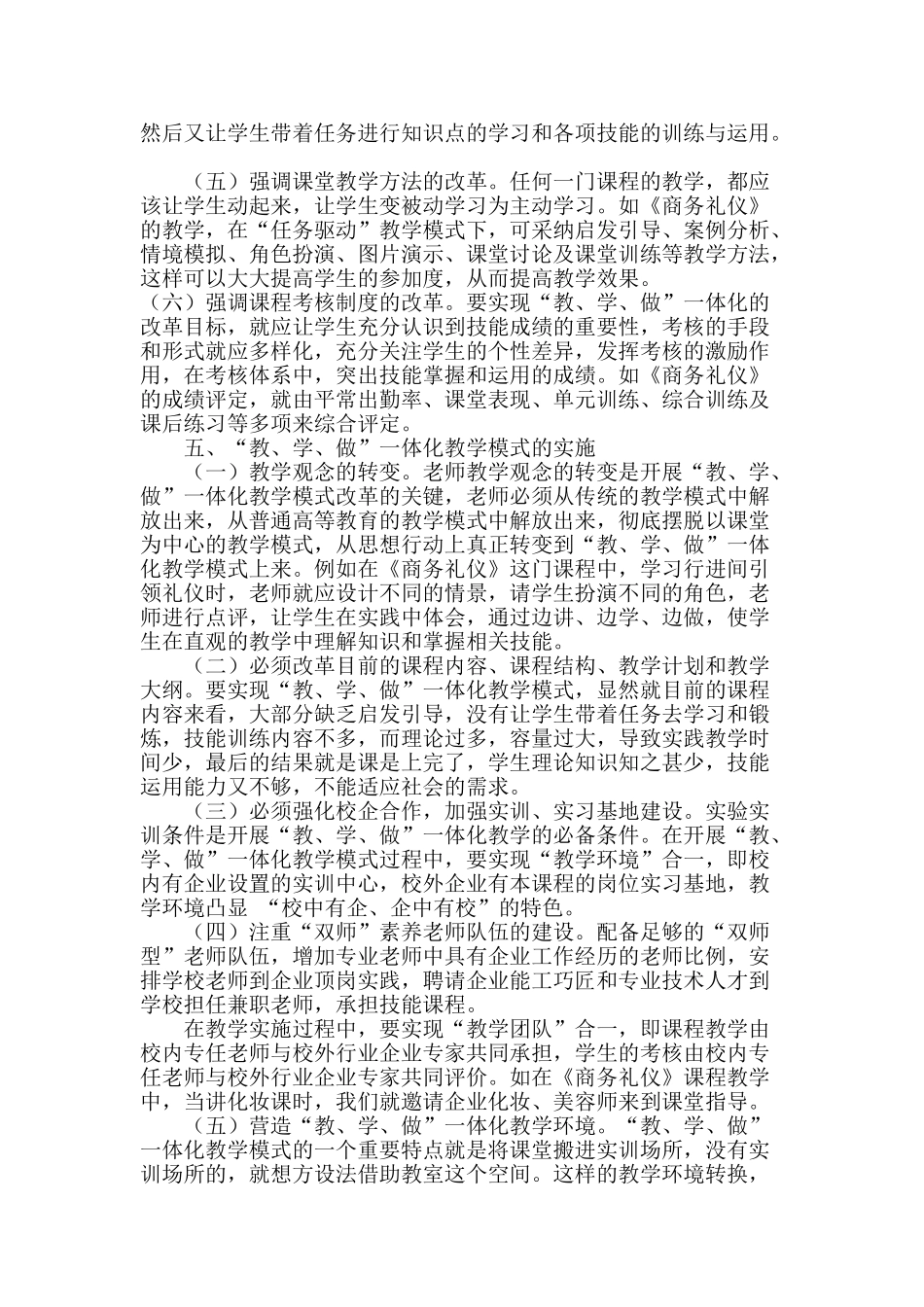 高职课程“教、学、做”一体化的思考_第3页