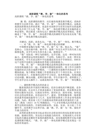高职课程“教、学、做”一体化的思考