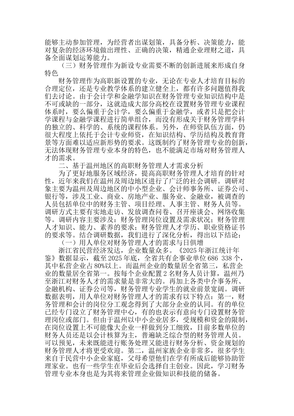 高职财务管理专业人才培养的探索与创新_第2页