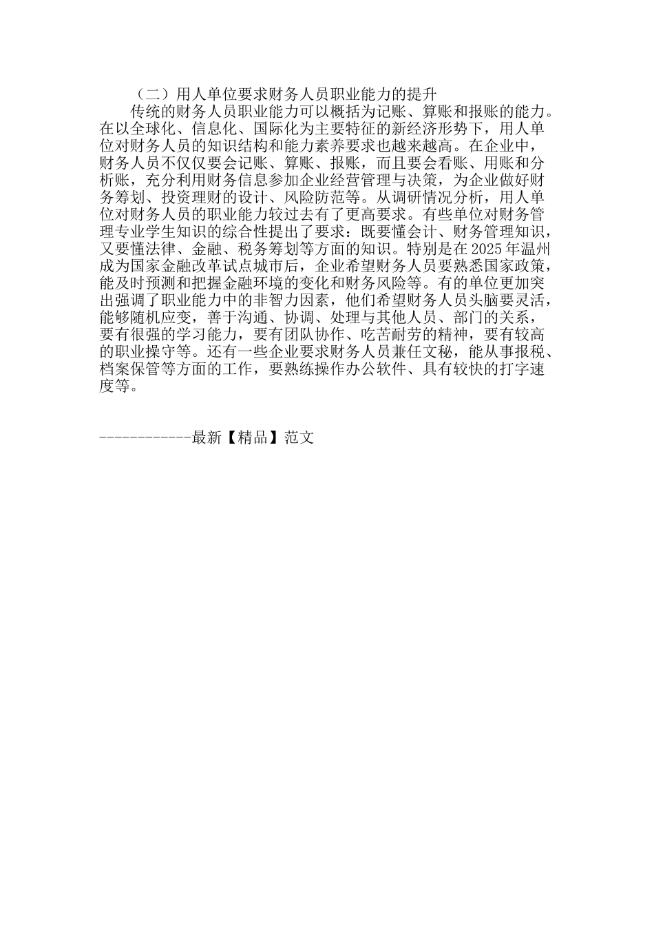 高职财务管理专业人才培养的探索与创新_第3页
