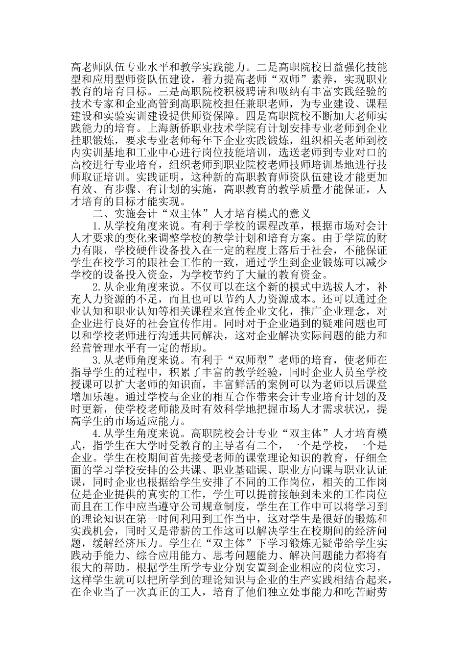 高职院校会计专业“双主体”人才培养模式的探讨_第2页