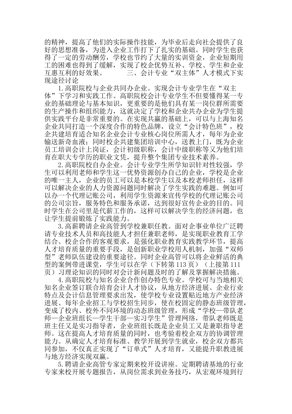 高职院校会计专业“双主体”人才培养模式的探讨_第3页