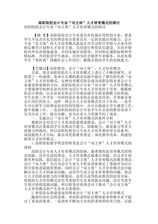 高职院校会计专业“双主体”人才培养模式的探讨