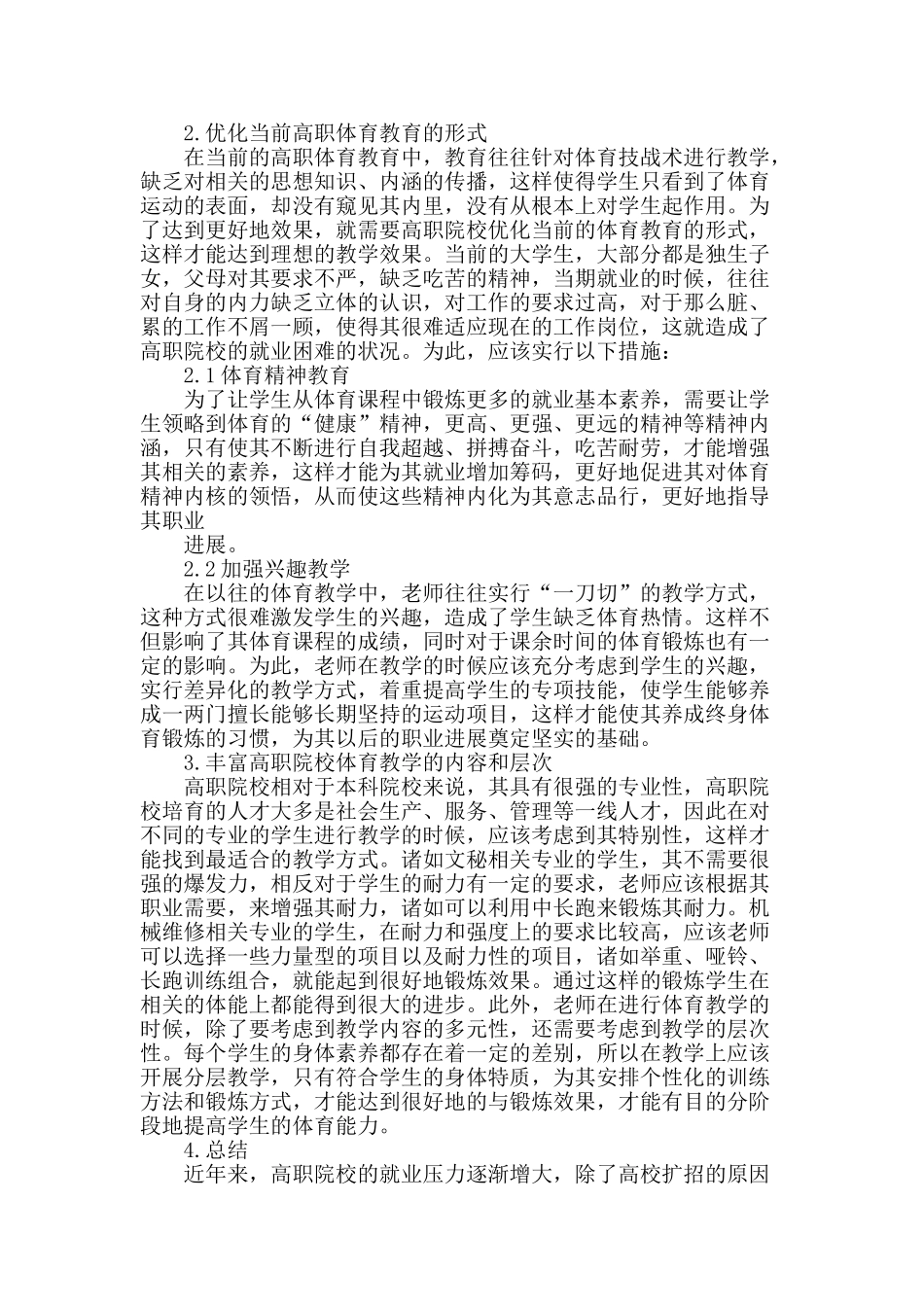 高职院校体育教育与学生就业的思考_第2页
