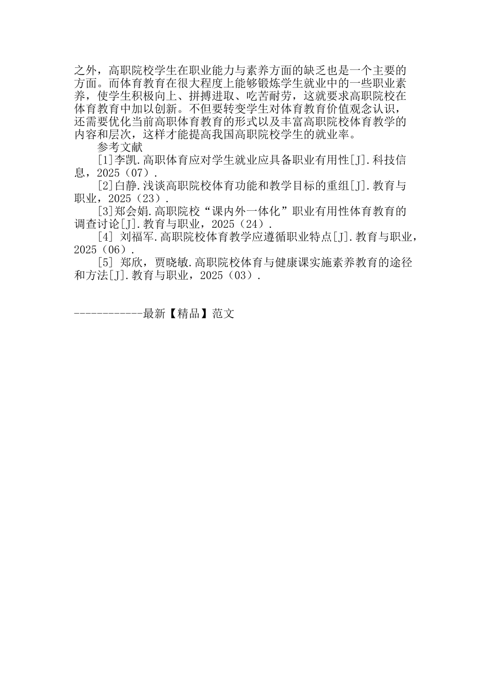 高职院校体育教育与学生就业的思考_第3页