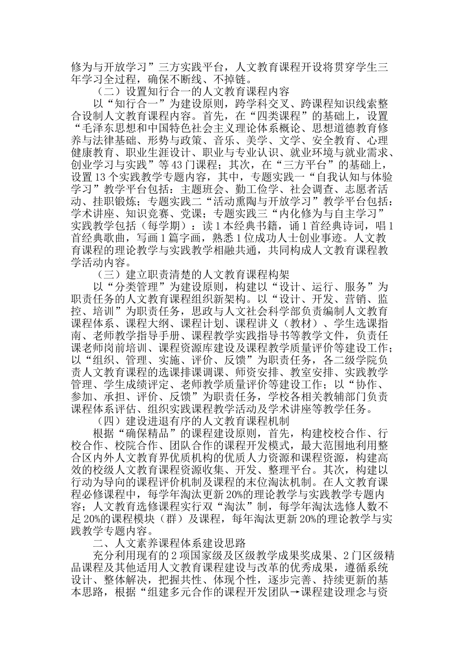 高职院校人文素质课程体系构建探析_第2页