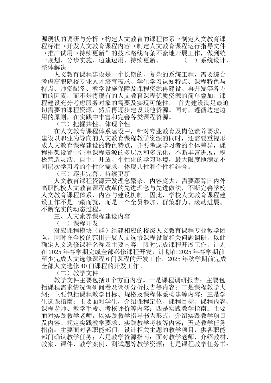 高职院校人文素质课程体系构建探析_第3页