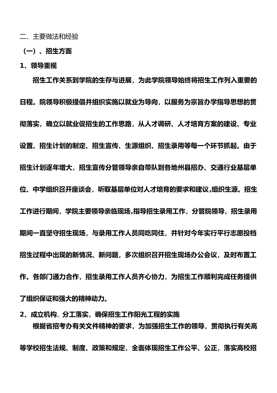 高职院校招生就业工作总结_第2页