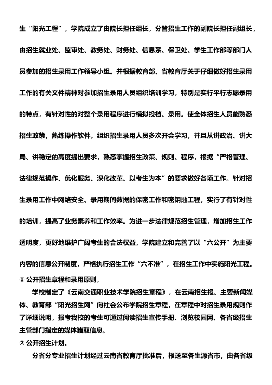 高职院校招生就业工作总结_第3页