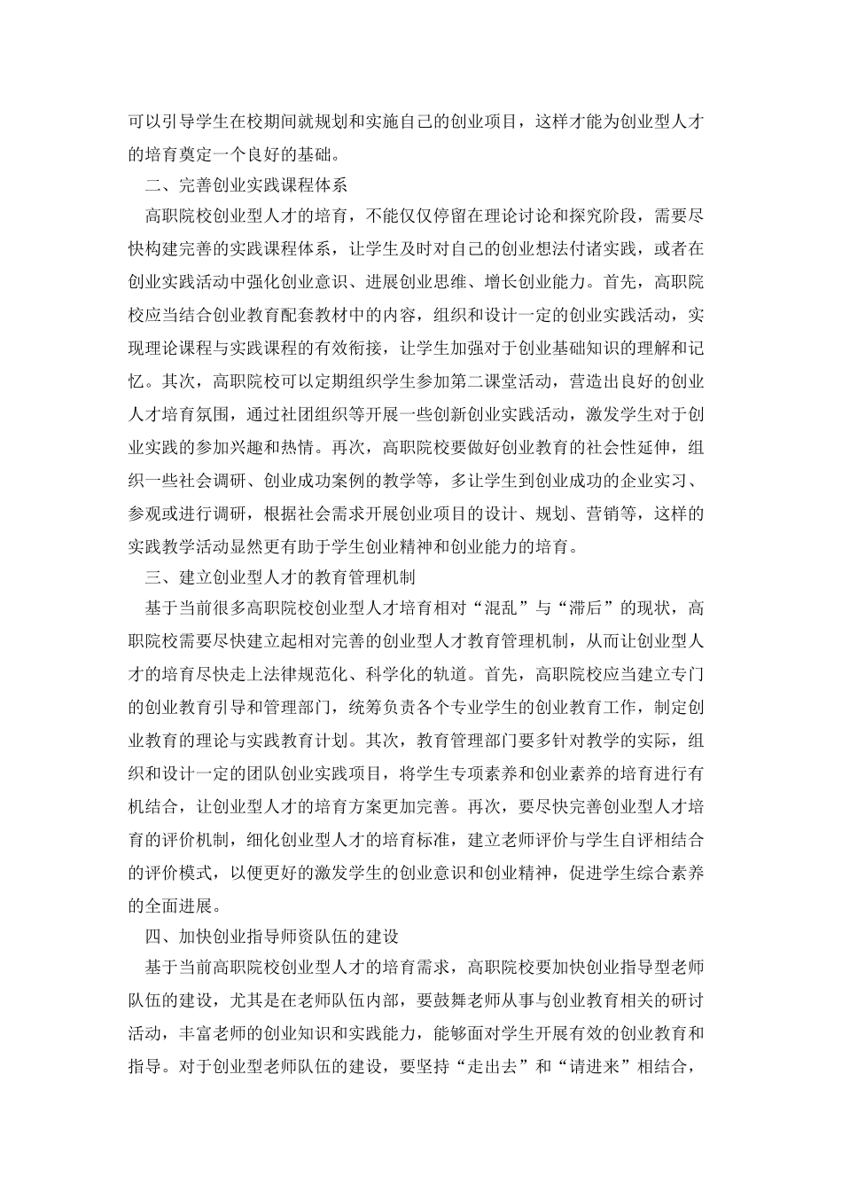 高职院校创业型人才的培养策略研究_第2页
