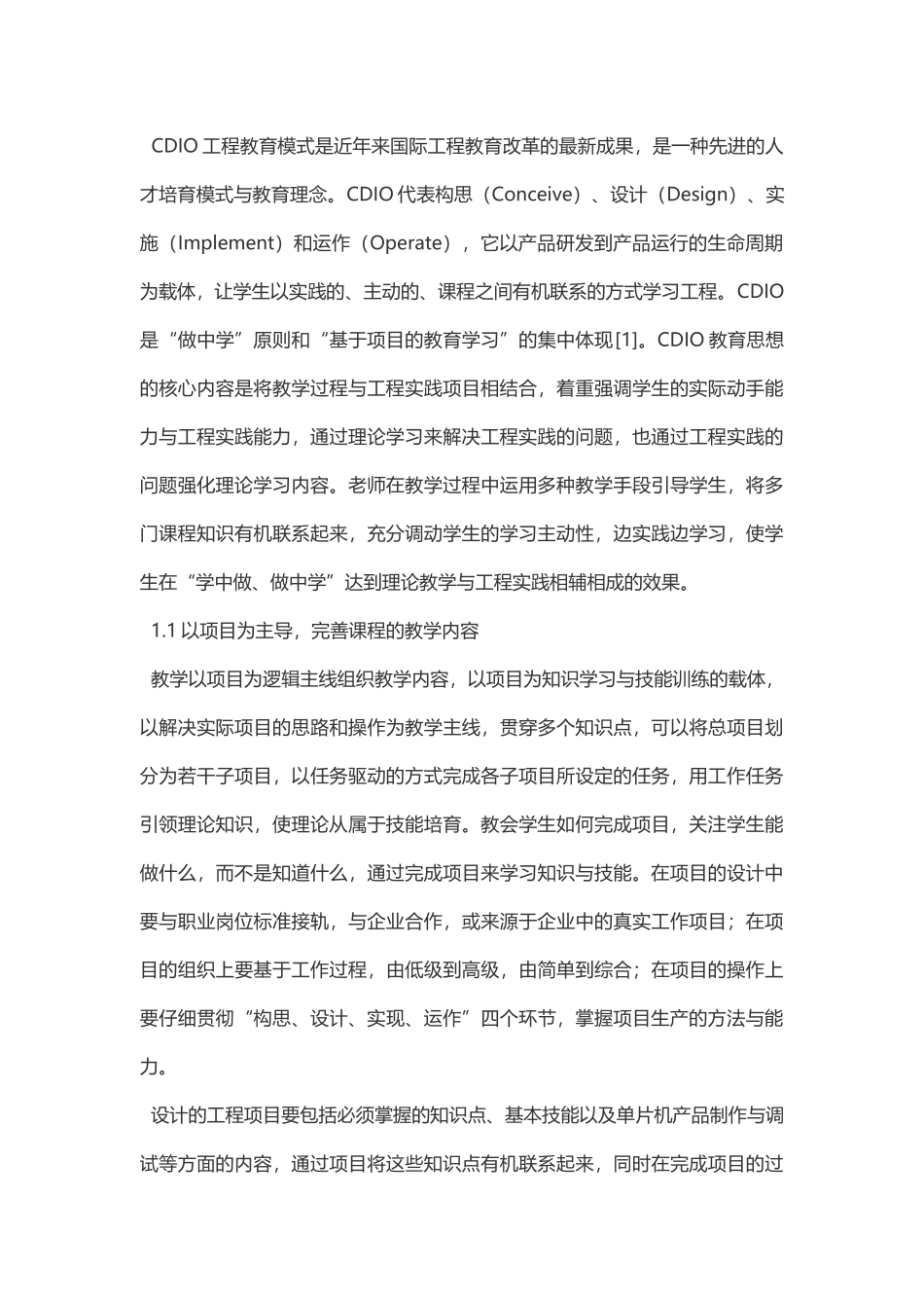 高职高专单片机课程改革探索_第2页