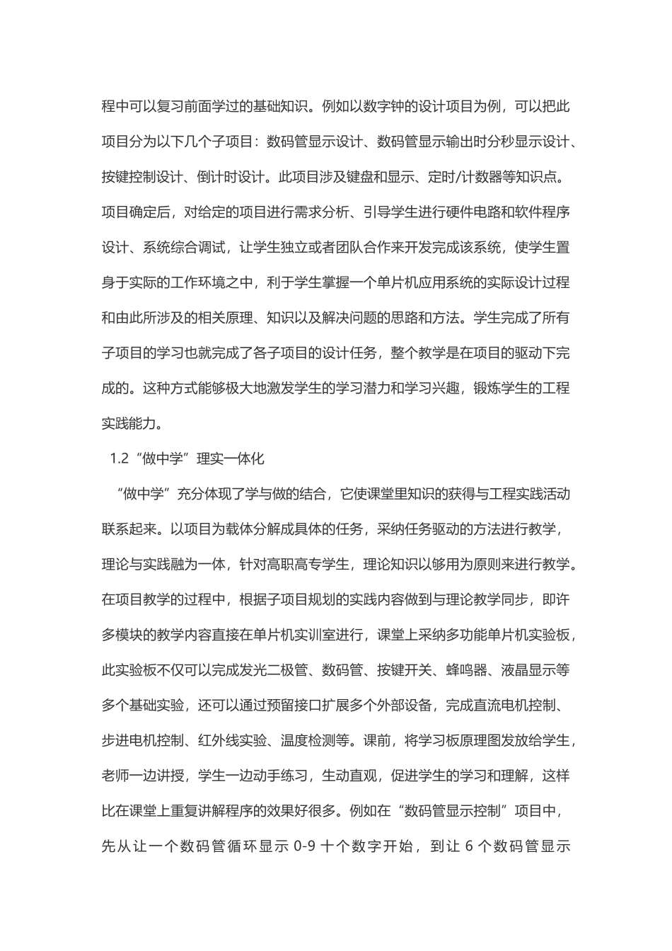 高职高专单片机课程改革探索_第3页