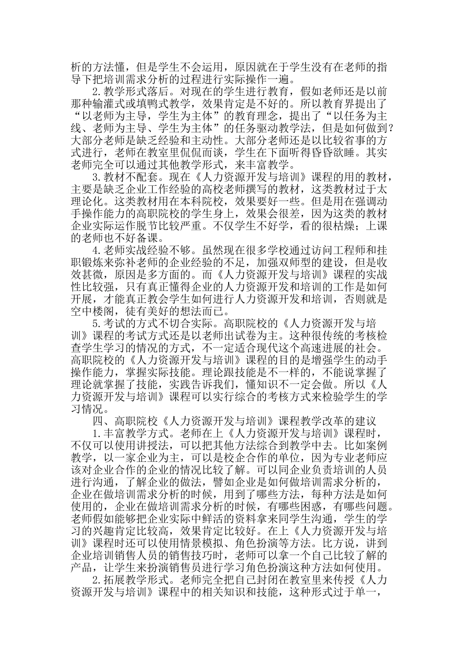 高职院校教师《人力资源开发与培训》课程教学改革研究_第2页