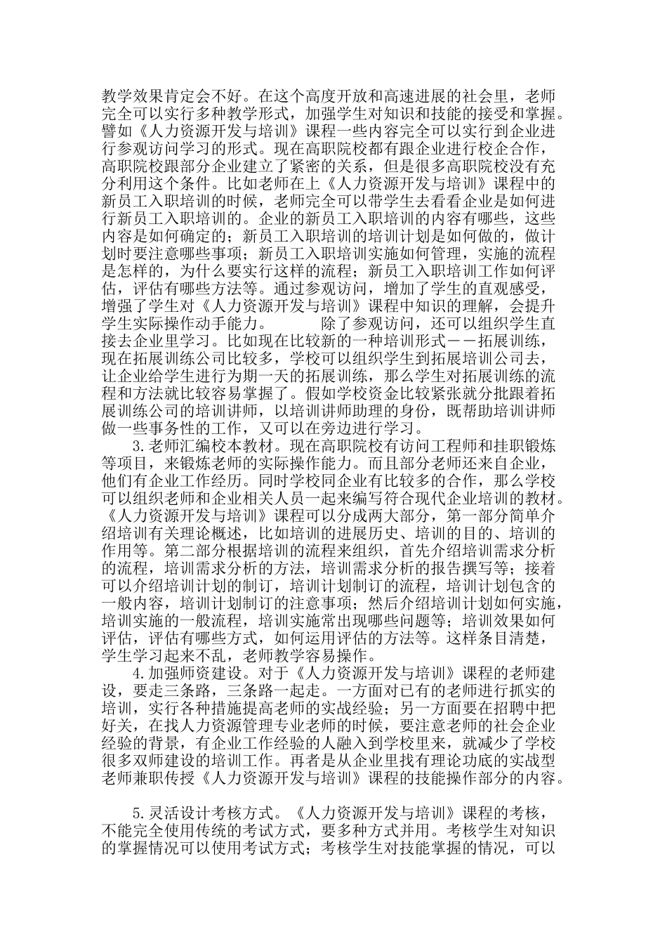 高职院校教师《人力资源开发与培训》课程教学改革研究_第3页