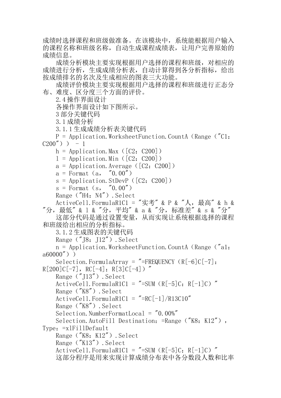 高职院校成绩分析评价系统研究_第2页
