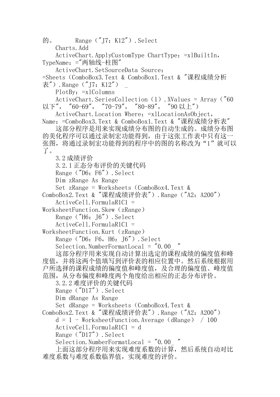 高职院校成绩分析评价系统研究_第3页