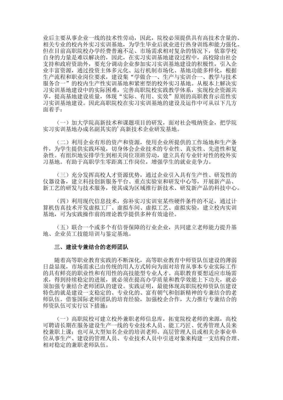 高职院校校企合作模式的探索与实践论文--._第2页