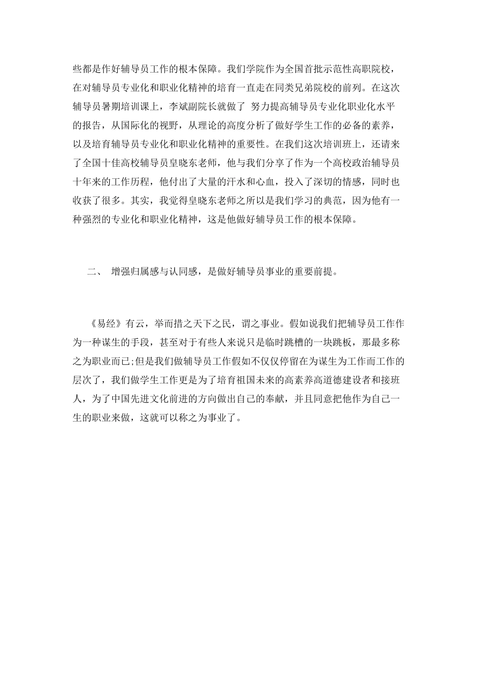 高职院校辅导员培训心得_第2页