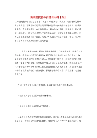 高职院校辅导员培训心得
