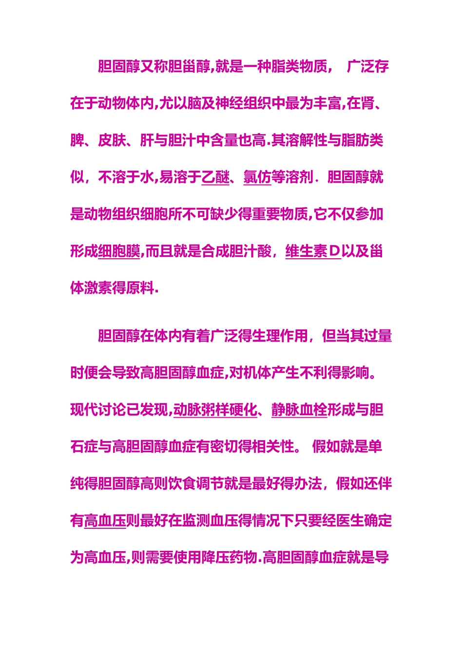 高胆固醇食物排行榜_第1页