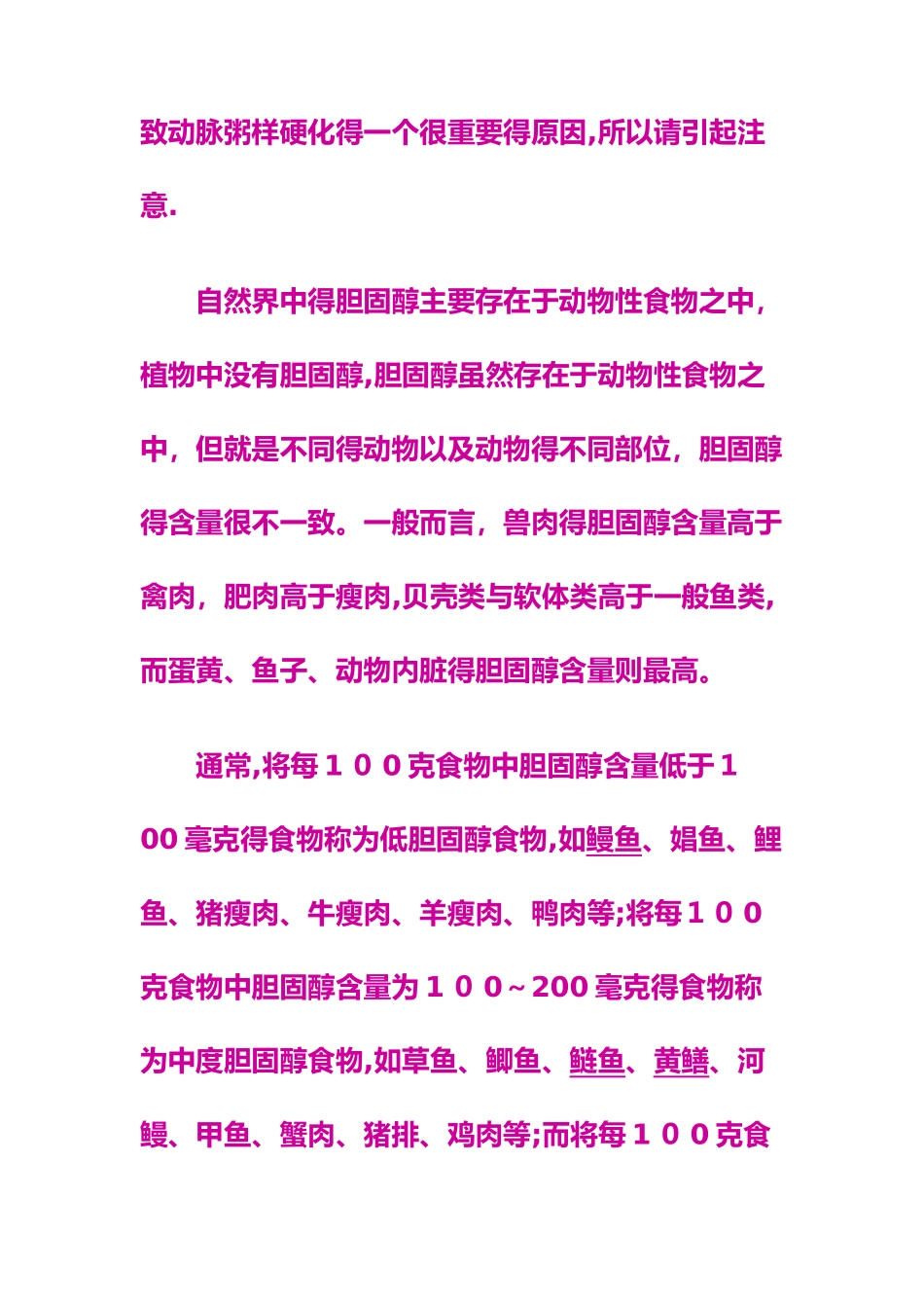 高胆固醇食物排行榜_第2页