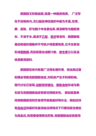 高胆固醇食物排行榜
