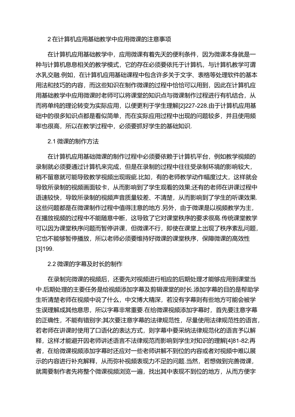 高职高专计算机应用论文的范文_第2页