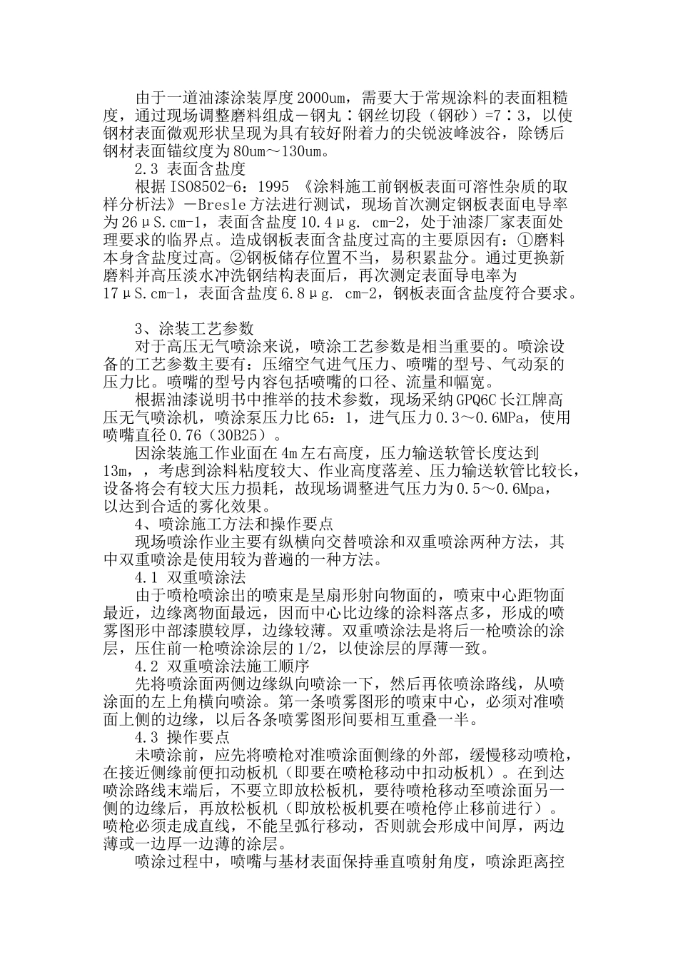 高膜厚涂料涂装施工技术与控制要点_第2页