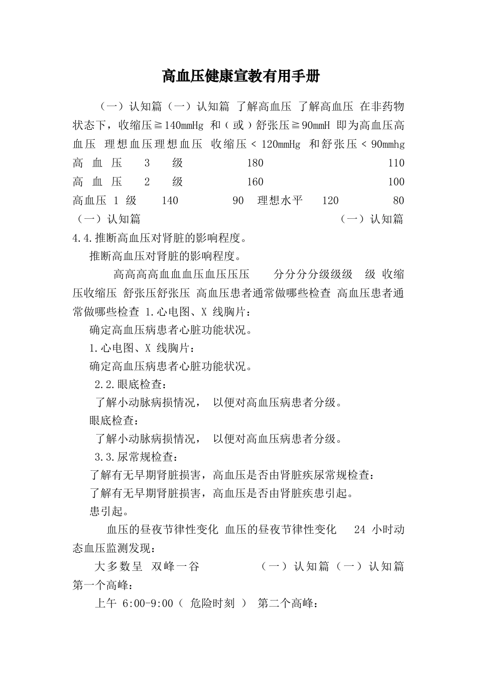 高血压健康宣教实用手册_第1页