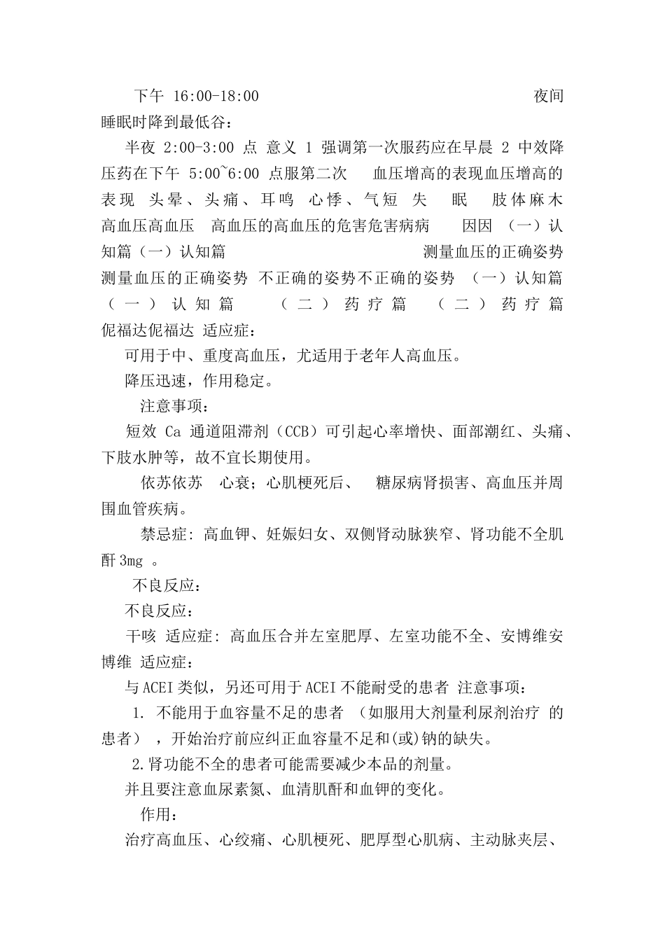 高血压健康宣教实用手册_第2页