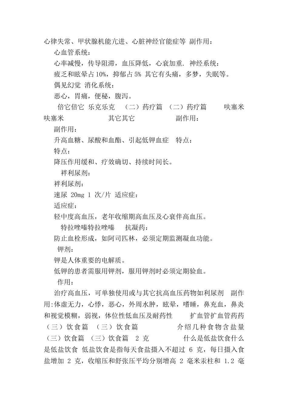 高血压健康宣教实用手册_第3页