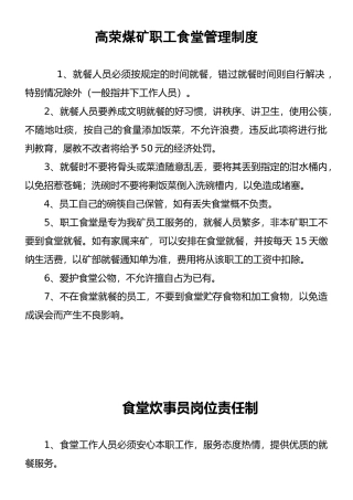 高荣煤矿职工食堂管理制度