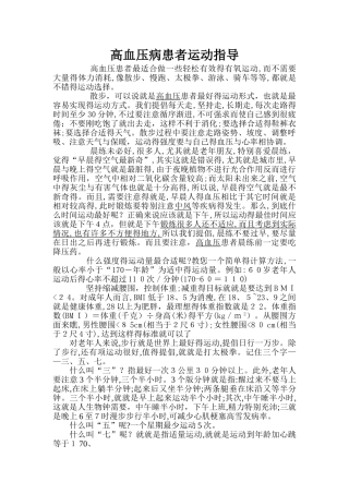 高血压患者运动指导
