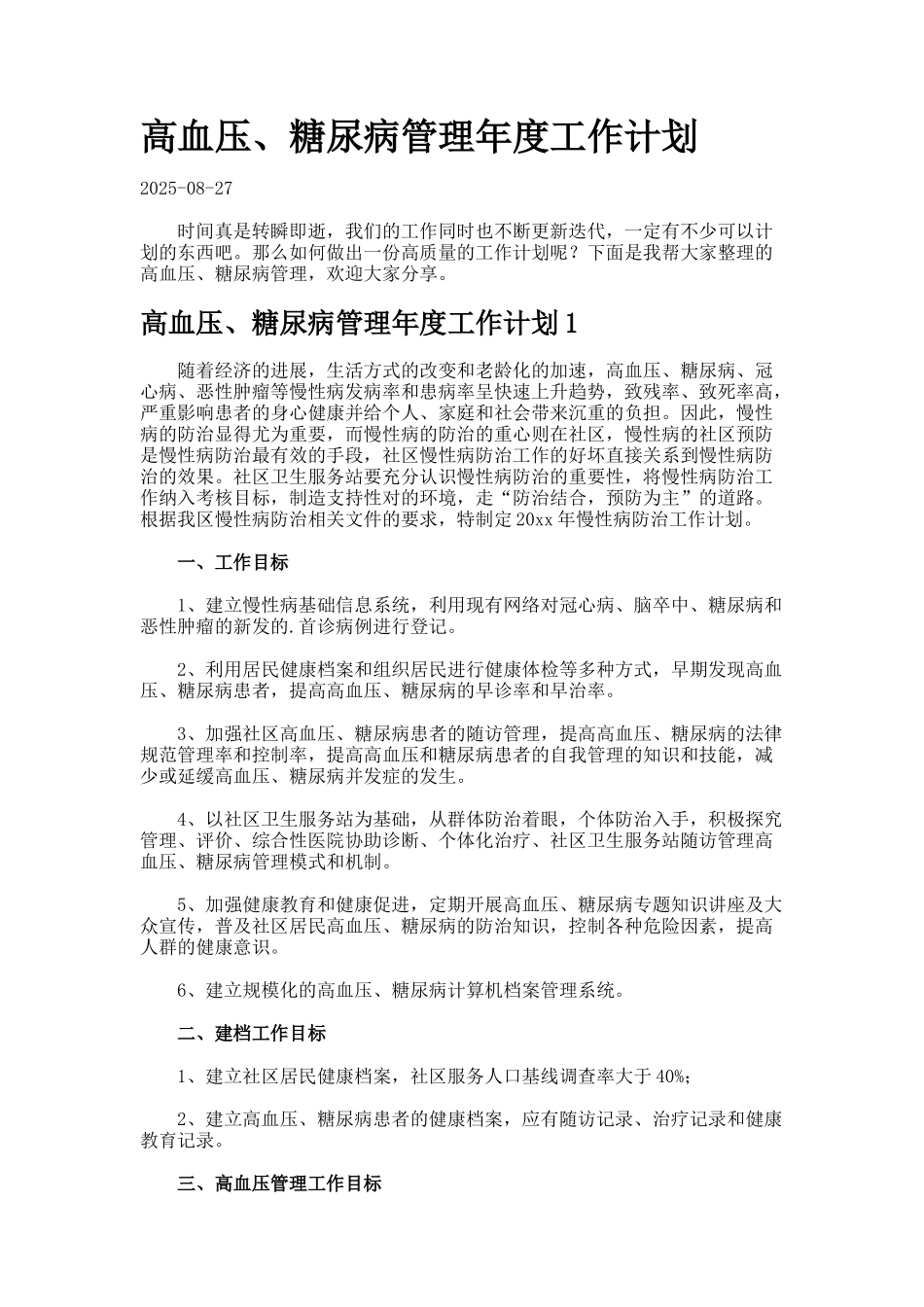 高血压、糖尿病管理年度工作计划._第1页
