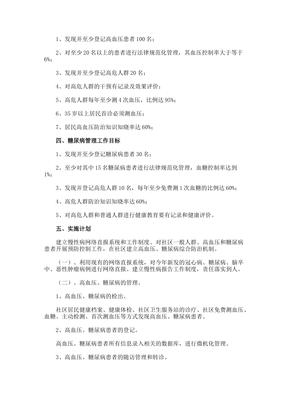 高血压、糖尿病管理年度工作计划._第2页