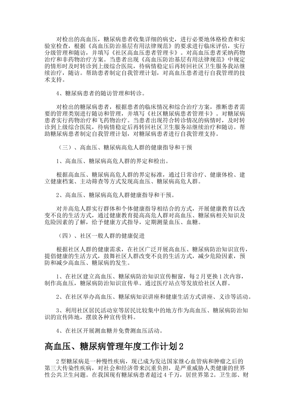 高血压、糖尿病管理年度工作计划._第3页