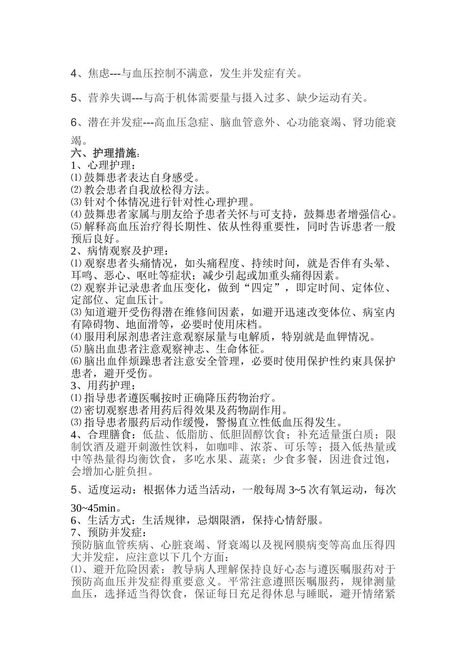 高血压护理诊断_第2页