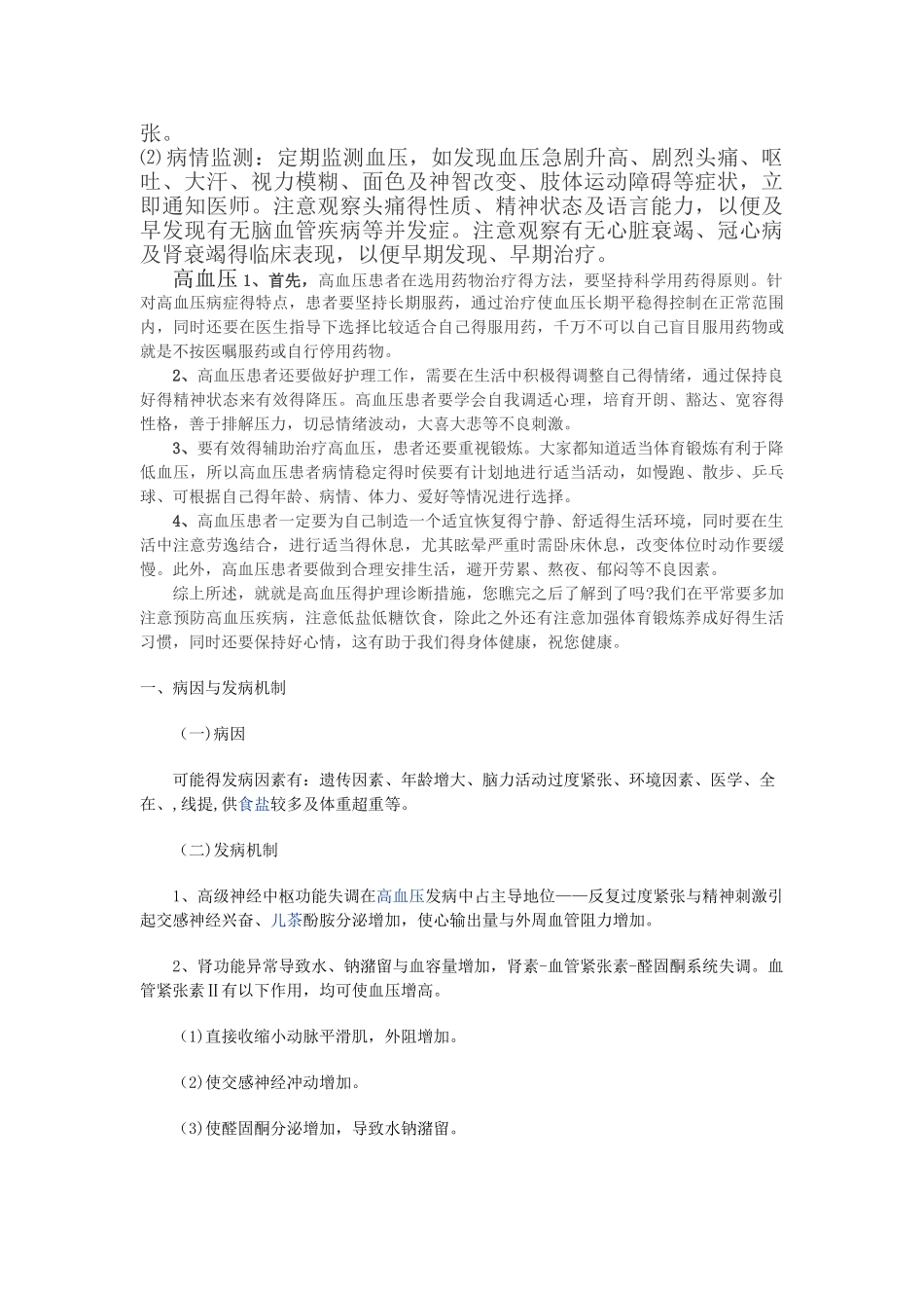 高血压护理诊断_第3页